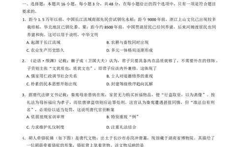河北省石家庄2024-2025学年高二下学期期末教学质量检测历史试题（含答案）_2025年7月_250711河北省石家庄市2024-2025学年高二下学期期末教学质量检测（全科）