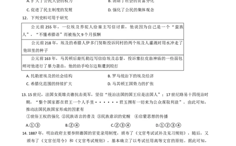 河北省石家庄2024-2025学年高二下学期期末教学质量检测历史试题（含答案）_2025年7月_250711河北省石家庄市2024-2025学年高二下学期期末教学质量检测（全科）