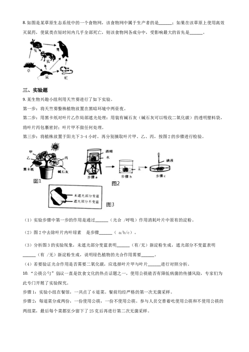 精品解析：2020年上海市会考生物试题（原卷版）_中考真题_8.生物中考真题2015-2024年_2020生物真题74份_精品解析：2020年上海市会考生物试题