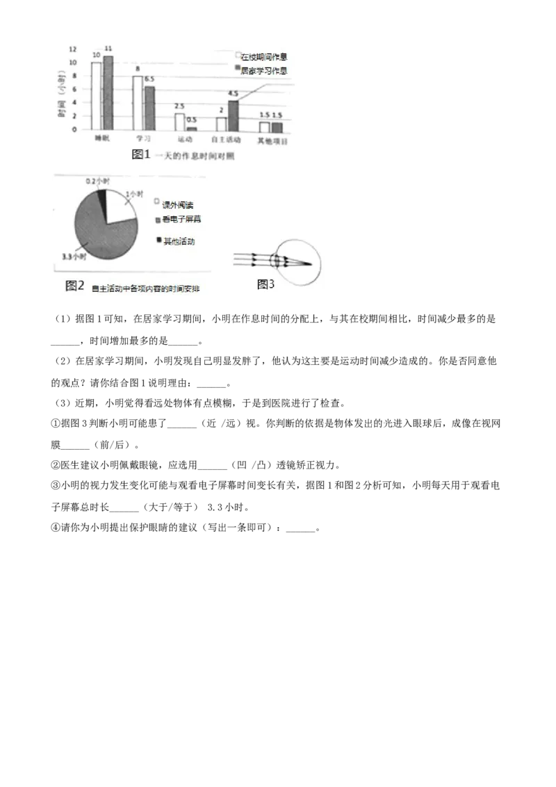 精品解析：2020年上海市会考生物试题（原卷版）_中考真题_8.生物中考真题2015-2024年_2020生物真题74份_精品解析：2020年上海市会考生物试题