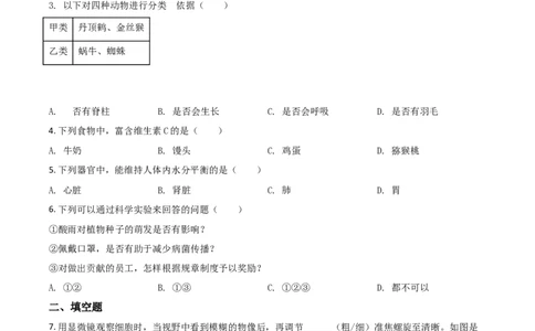 精品解析：2020年上海市会考生物试题（原卷版）_中考真题_8.生物中考真题2015-2024年_2020生物真题74份_精品解析：2020年上海市会考生物试题