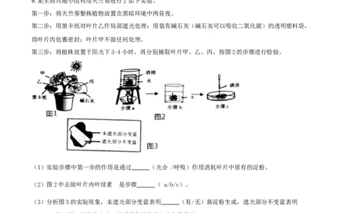 精品解析：2020年上海市会考生物试题（原卷版）_中考真题_8.生物中考真题2015-2024年_2020生物真题74份_精品解析：2020年上海市会考生物试题