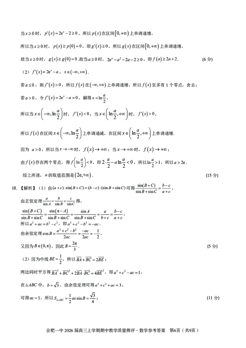 数学合肥一中2026届高三上学期期中教学质量检测_251115安徽省合肥一中2026届高三上学期期中教学质量检测（全科）
