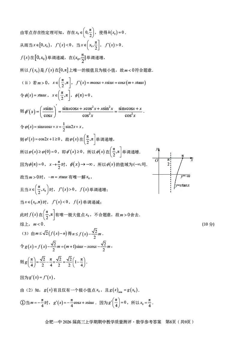 数学合肥一中2026届高三上学期期中教学质量检测_251115安徽省合肥一中2026届高三上学期期中教学质量检测（全科）
