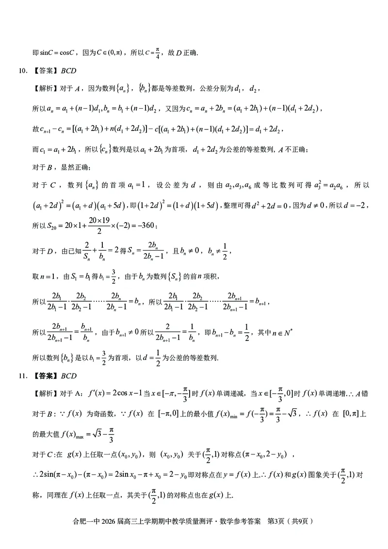 数学合肥一中2026届高三上学期期中教学质量检测_251115安徽省合肥一中2026届高三上学期期中教学质量检测（全科）