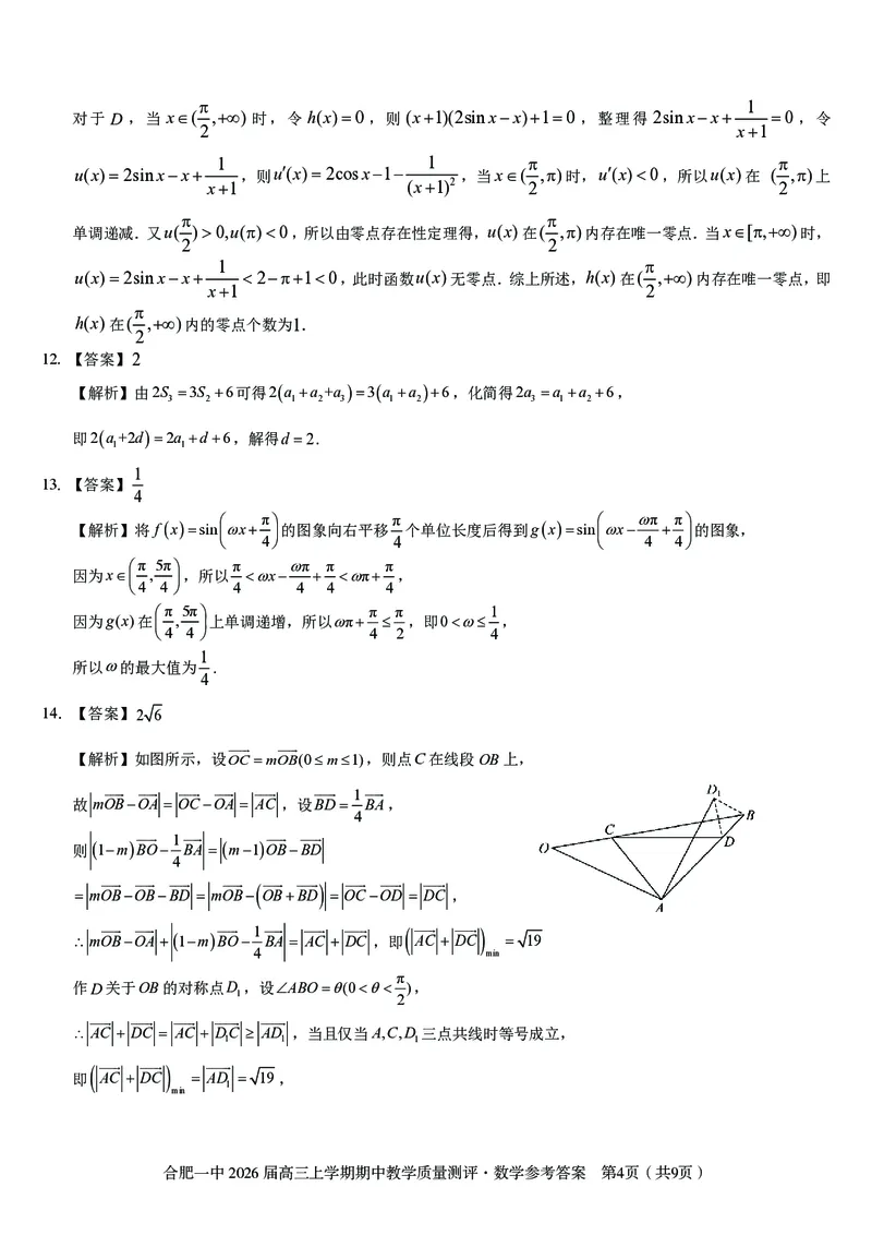 数学合肥一中2026届高三上学期期中教学质量检测_251115安徽省合肥一中2026届高三上学期期中教学质量检测（全科）