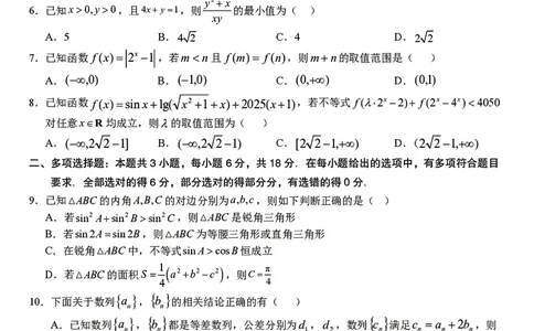 数学合肥一中2026届高三上学期期中教学质量检测_251115安徽省合肥一中2026届高三上学期期中教学质量检测（全科）