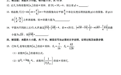 数学合肥一中2026届高三上学期期中教学质量检测_251115安徽省合肥一中2026届高三上学期期中教学质量检测（全科）