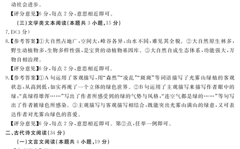2024届地区一诊语文答案(简)_2024届四川省九市高2021级第一次诊断性考试_四川省九市高2021级第一次诊断性考试语文