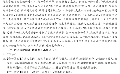 2024届地区一诊语文答案(简)_2024届四川省九市高2021级第一次诊断性考试_四川省九市高2021级第一次诊断性考试语文