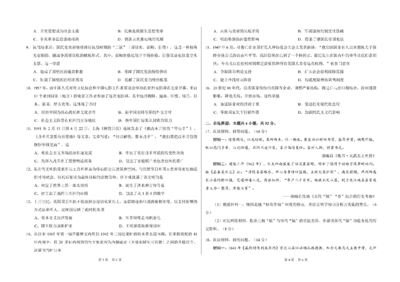 中学生标准学术能力（TDA）诊断性测试2025-2026学年高三上学期12月测试历史试卷（含答案）_2025年12月