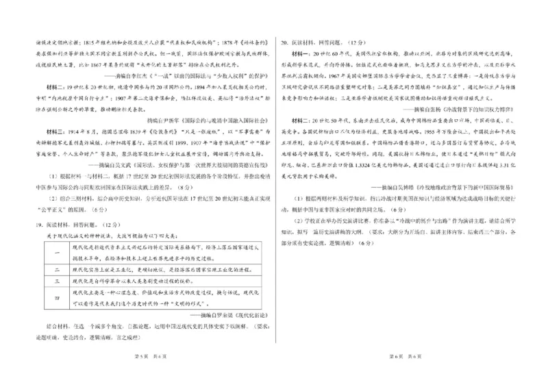 中学生标准学术能力（TDA）诊断性测试2025-2026学年高三上学期12月测试历史试卷（含答案）_2025年12月