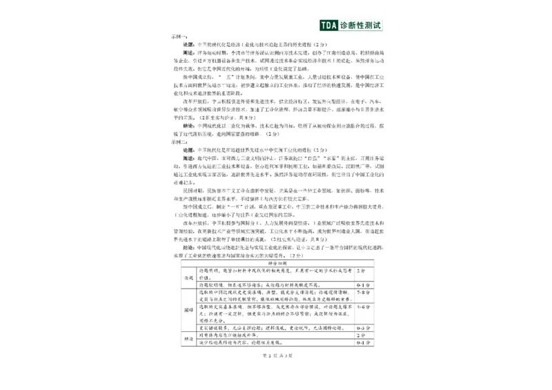 中学生标准学术能力（TDA）诊断性测试2025-2026学年高三上学期12月测试历史试卷（含答案）_2025年12月