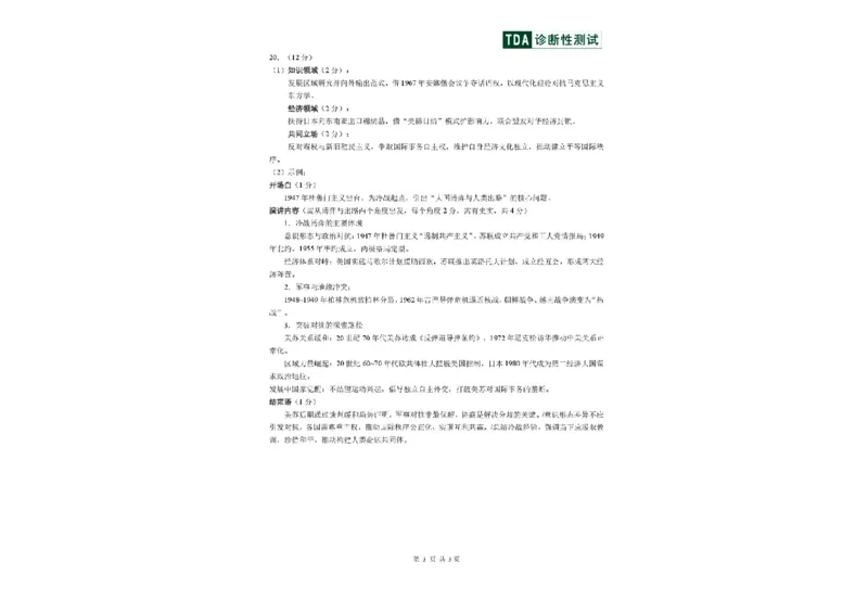中学生标准学术能力（TDA）诊断性测试2025-2026学年高三上学期12月测试历史试卷（含答案）_2025年12月