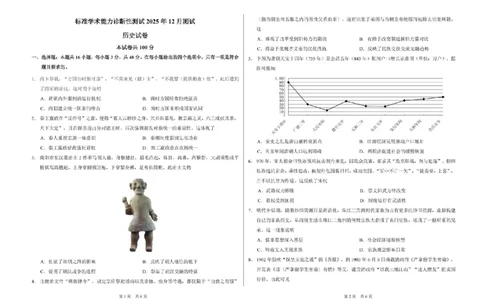 中学生标准学术能力（TDA）诊断性测试2025-2026学年高三上学期12月测试历史试卷（含答案）_2025年12月