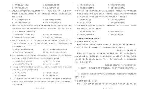 中学生标准学术能力（TDA）诊断性测试2025-2026学年高三上学期12月测试历史试卷（含答案）_2025年12月