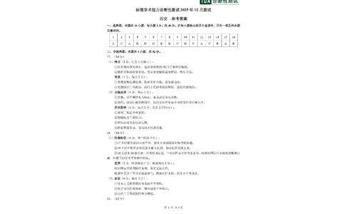 中学生标准学术能力（TDA）诊断性测试2025-2026学年高三上学期12月测试历史试卷（含答案）_2025年12月