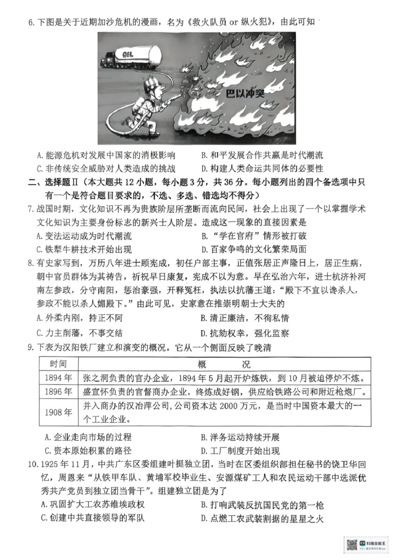 浙江省宁波市2026届高三一模考试历史试卷（含答案）_251107浙江省宁波市2026届高三一模考试（全科）