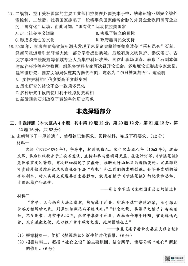 浙江省宁波市2026届高三一模考试历史试卷（含答案）_251107浙江省宁波市2026届高三一模考试（全科）