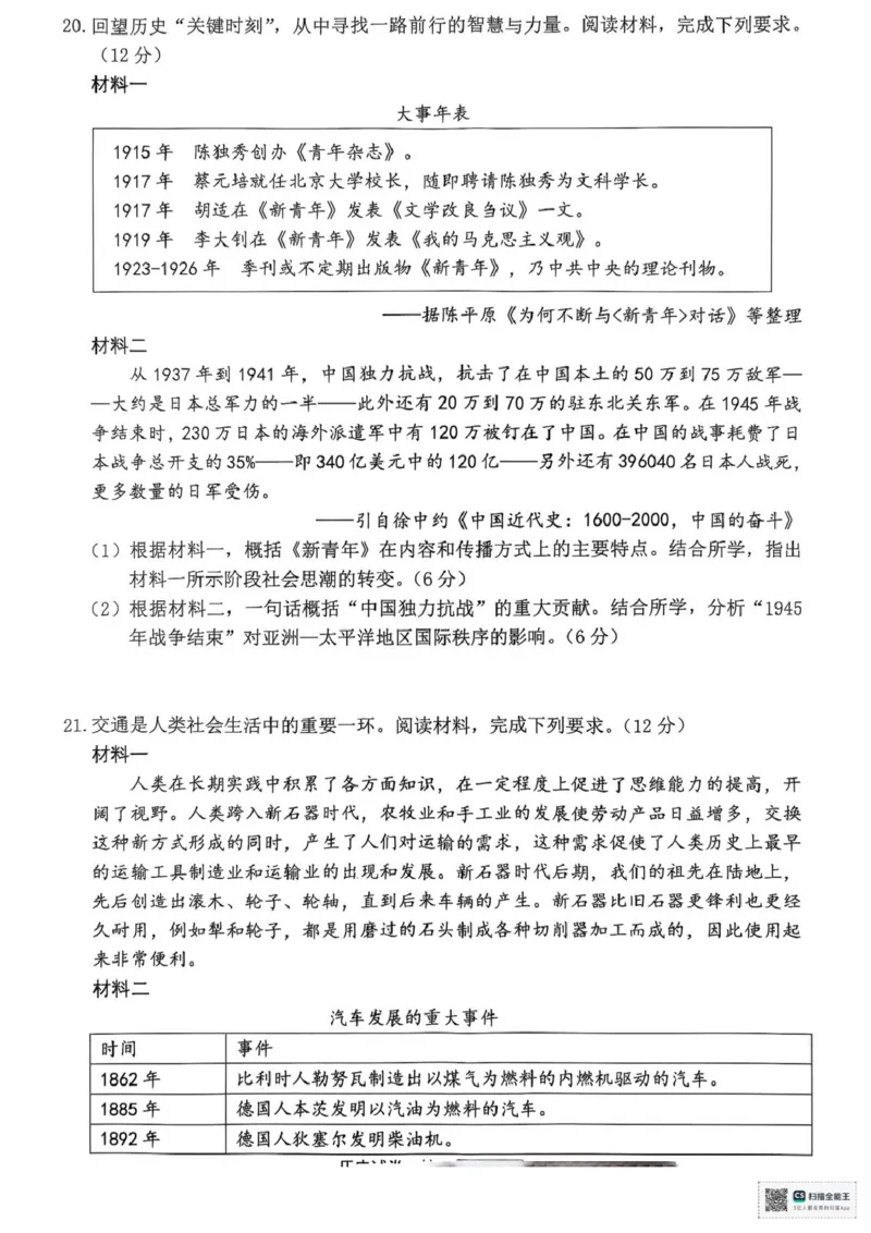 浙江省宁波市2026届高三一模考试历史试卷（含答案）_251107浙江省宁波市2026届高三一模考试（全科）