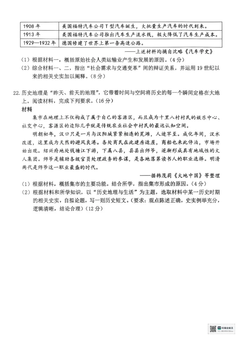 浙江省宁波市2026届高三一模考试历史试卷（含答案）_251107浙江省宁波市2026届高三一模考试（全科）