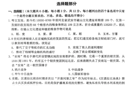 浙江省宁波市2026届高三一模考试历史试卷（含答案）_251107浙江省宁波市2026届高三一模考试（全科）