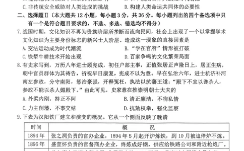 浙江省宁波市2026届高三一模考试历史试卷（含答案）_251107浙江省宁波市2026届高三一模考试（全科）