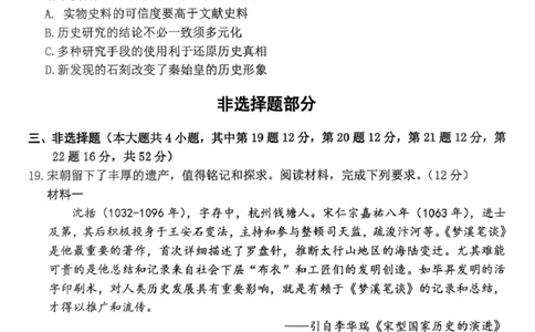浙江省宁波市2026届高三一模考试历史试卷（含答案）_251107浙江省宁波市2026届高三一模考试（全科）