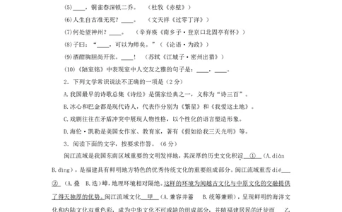 福建省2018年中考语文真题试题（含答案）_中考真题_1.语文中考真题2015-2024年_2018年全国中考语文239份_2018年全国中考YuWen239份