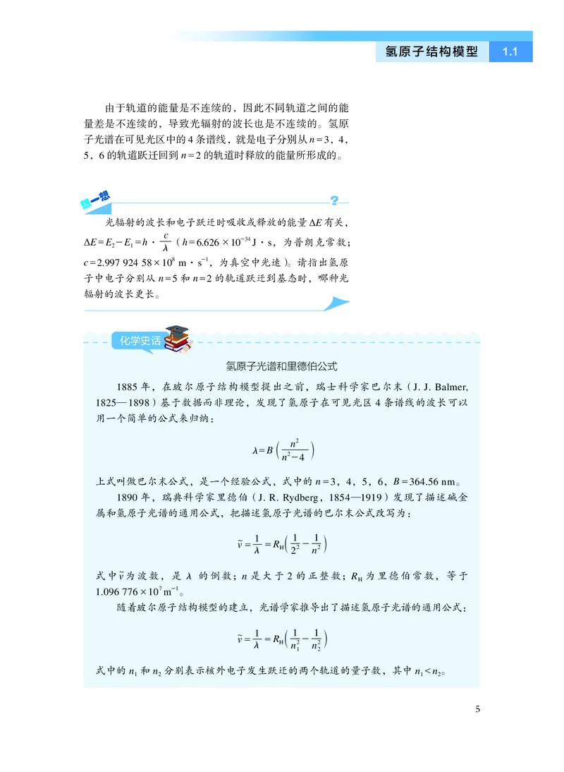 沪科技化学选修第二册高清教材_4-教培资料-26年最新资料-同步更新_初中高中教资_03科三专项（进去保存报考的学科即可）_02科三专项（笔记真题思维导图教学设计版本二）