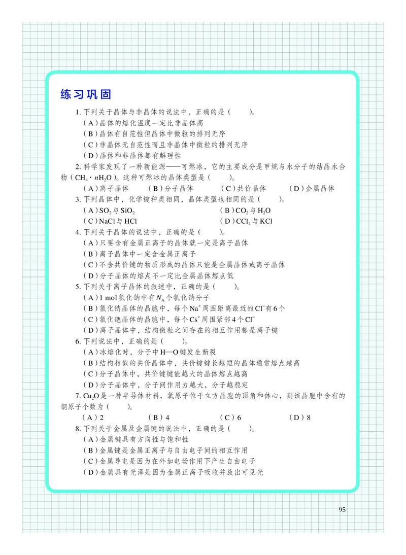 沪科技化学选修第二册高清教材_4-教培资料-26年最新资料-同步更新_初中高中教资_03科三专项（进去保存报考的学科即可）_02科三专项（笔记真题思维导图教学设计版本二）