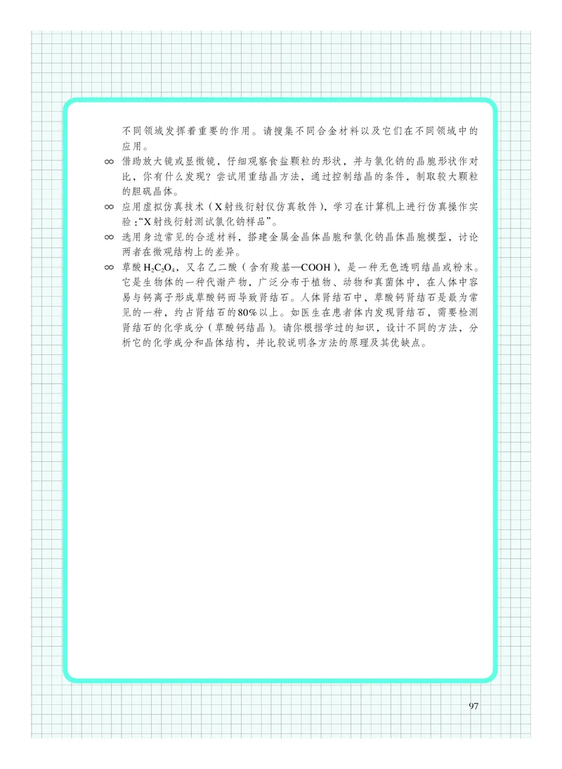 沪科技化学选修第二册高清教材_4-教培资料-26年最新资料-同步更新_初中高中教资_03科三专项（进去保存报考的学科即可）_02科三专项（笔记真题思维导图教学设计版本二）