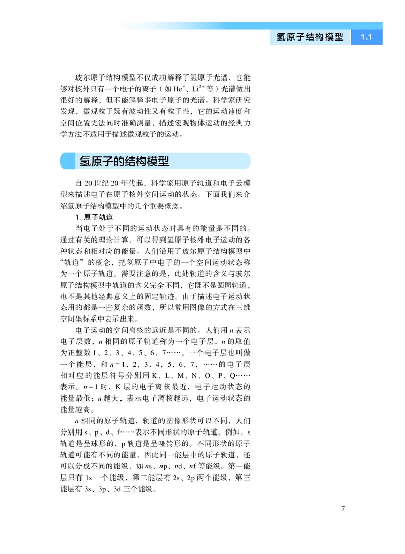 沪科技化学选修第二册高清教材_4-教培资料-26年最新资料-同步更新_初中高中教资_03科三专项（进去保存报考的学科即可）_02科三专项（笔记真题思维导图教学设计版本二）