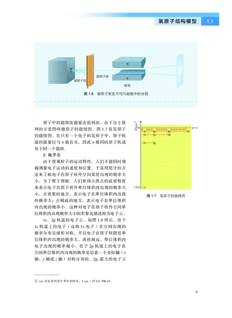 沪科技化学选修第二册高清教材_4-教培资料-26年最新资料-同步更新_初中高中教资_03科三专项（进去保存报考的学科即可）_02科三专项（笔记真题思维导图教学设计版本二）