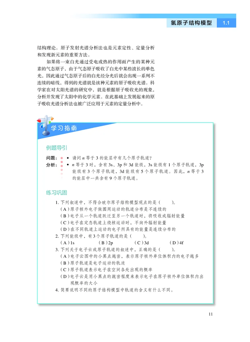沪科技化学选修第二册高清教材_4-教培资料-26年最新资料-同步更新_初中高中教资_03科三专项（进去保存报考的学科即可）_02科三专项（笔记真题思维导图教学设计版本二）