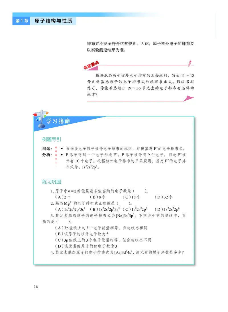 沪科技化学选修第二册高清教材_4-教培资料-26年最新资料-同步更新_初中高中教资_03科三专项（进去保存报考的学科即可）_02科三专项（笔记真题思维导图教学设计版本二）