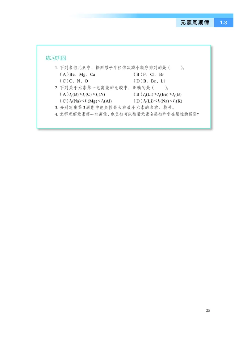 沪科技化学选修第二册高清教材_4-教培资料-26年最新资料-同步更新_初中高中教资_03科三专项（进去保存报考的学科即可）_02科三专项（笔记真题思维导图教学设计版本二）