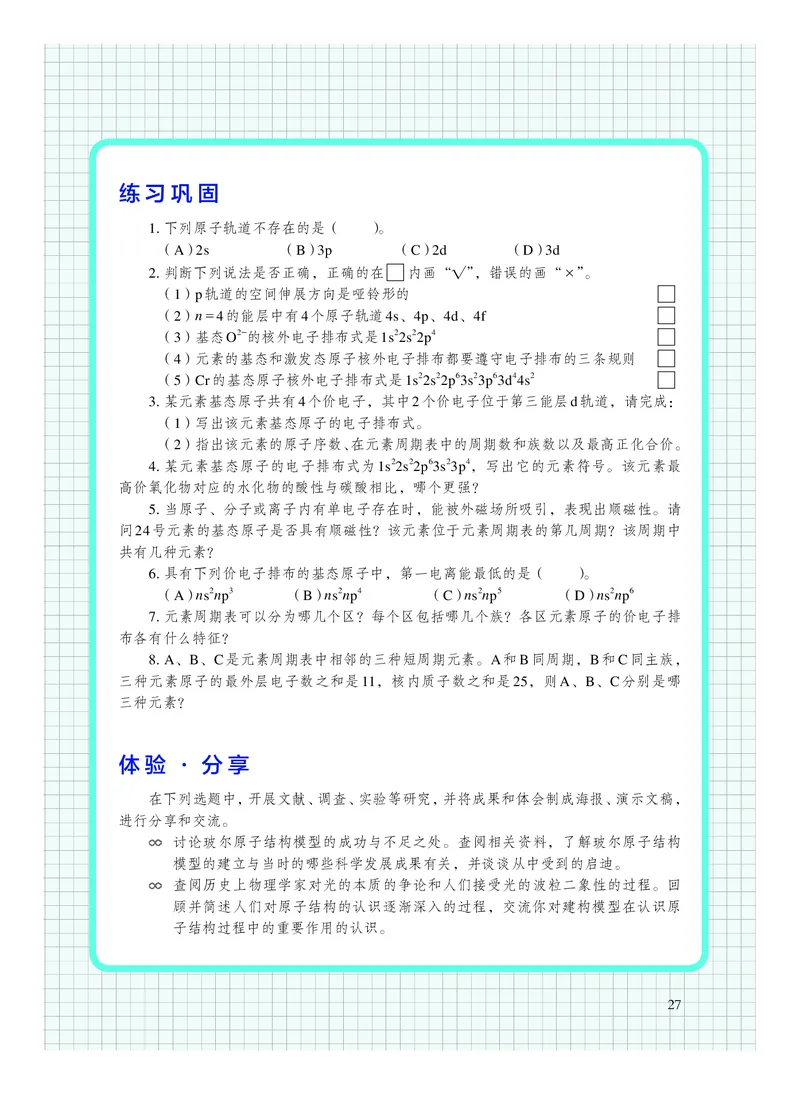 沪科技化学选修第二册高清教材_4-教培资料-26年最新资料-同步更新_初中高中教资_03科三专项（进去保存报考的学科即可）_02科三专项（笔记真题思维导图教学设计版本二）