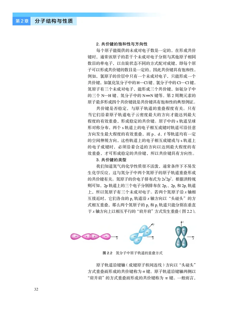 沪科技化学选修第二册高清教材_4-教培资料-26年最新资料-同步更新_初中高中教资_03科三专项（进去保存报考的学科即可）_02科三专项（笔记真题思维导图教学设计版本二）