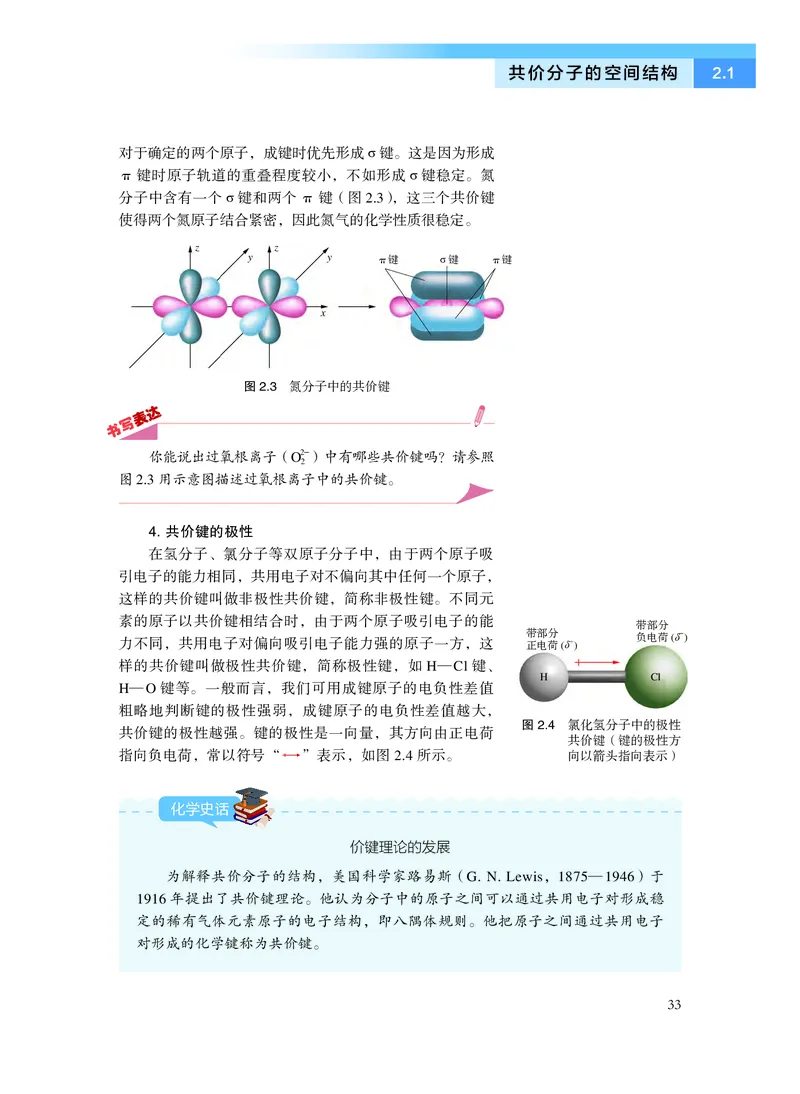 沪科技化学选修第二册高清教材_4-教培资料-26年最新资料-同步更新_初中高中教资_03科三专项（进去保存报考的学科即可）_02科三专项（笔记真题思维导图教学设计版本二）