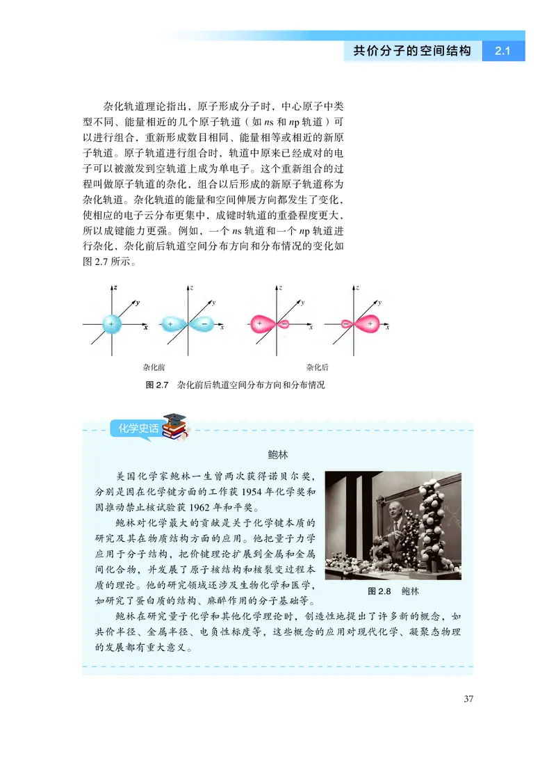 沪科技化学选修第二册高清教材_4-教培资料-26年最新资料-同步更新_初中高中教资_03科三专项（进去保存报考的学科即可）_02科三专项（笔记真题思维导图教学设计版本二）