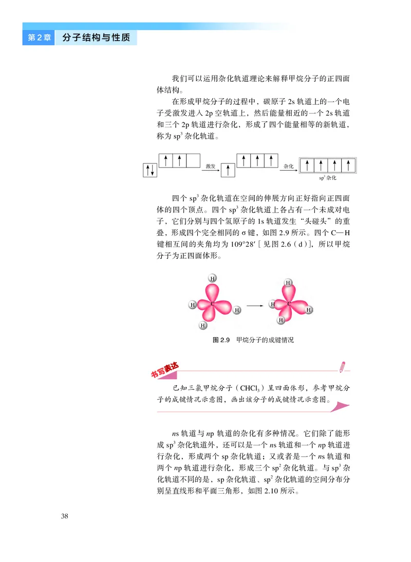 沪科技化学选修第二册高清教材_4-教培资料-26年最新资料-同步更新_初中高中教资_03科三专项（进去保存报考的学科即可）_02科三专项（笔记真题思维导图教学设计版本二）