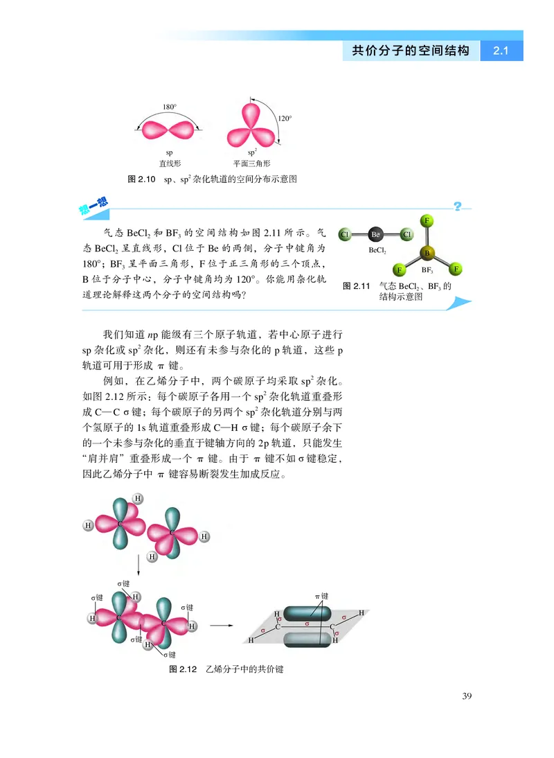 沪科技化学选修第二册高清教材_4-教培资料-26年最新资料-同步更新_初中高中教资_03科三专项（进去保存报考的学科即可）_02科三专项（笔记真题思维导图教学设计版本二）