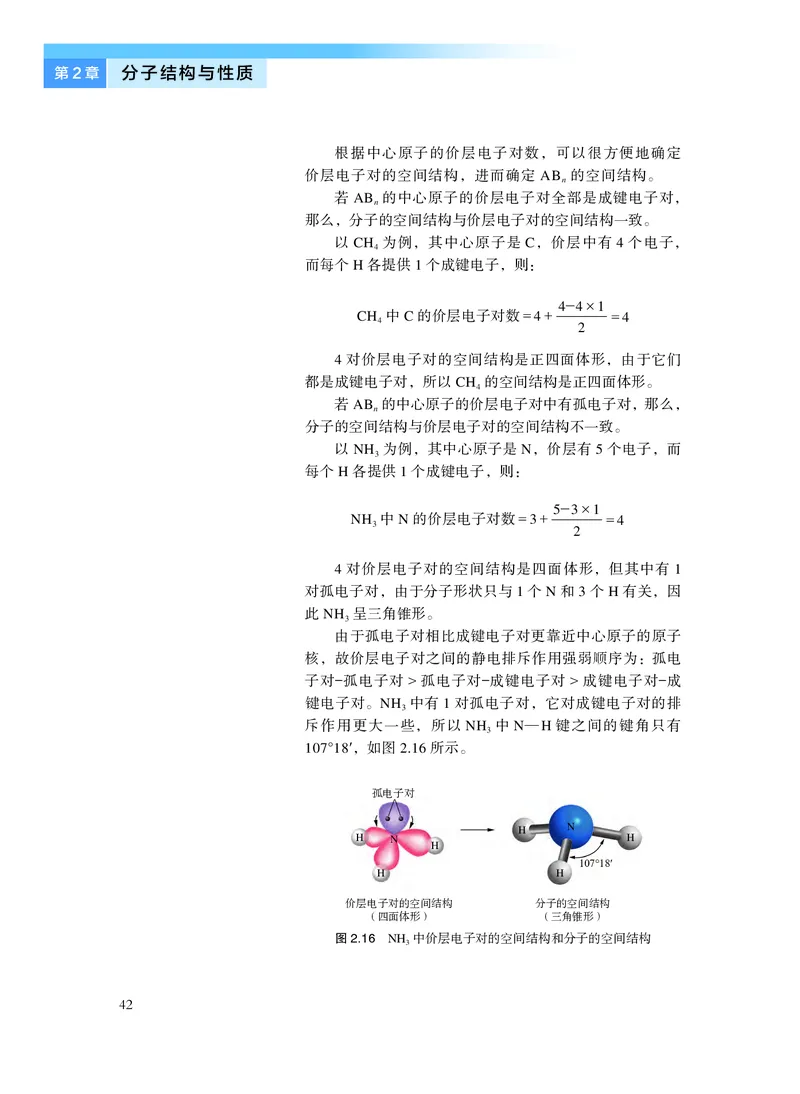沪科技化学选修第二册高清教材_4-教培资料-26年最新资料-同步更新_初中高中教资_03科三专项（进去保存报考的学科即可）_02科三专项（笔记真题思维导图教学设计版本二）