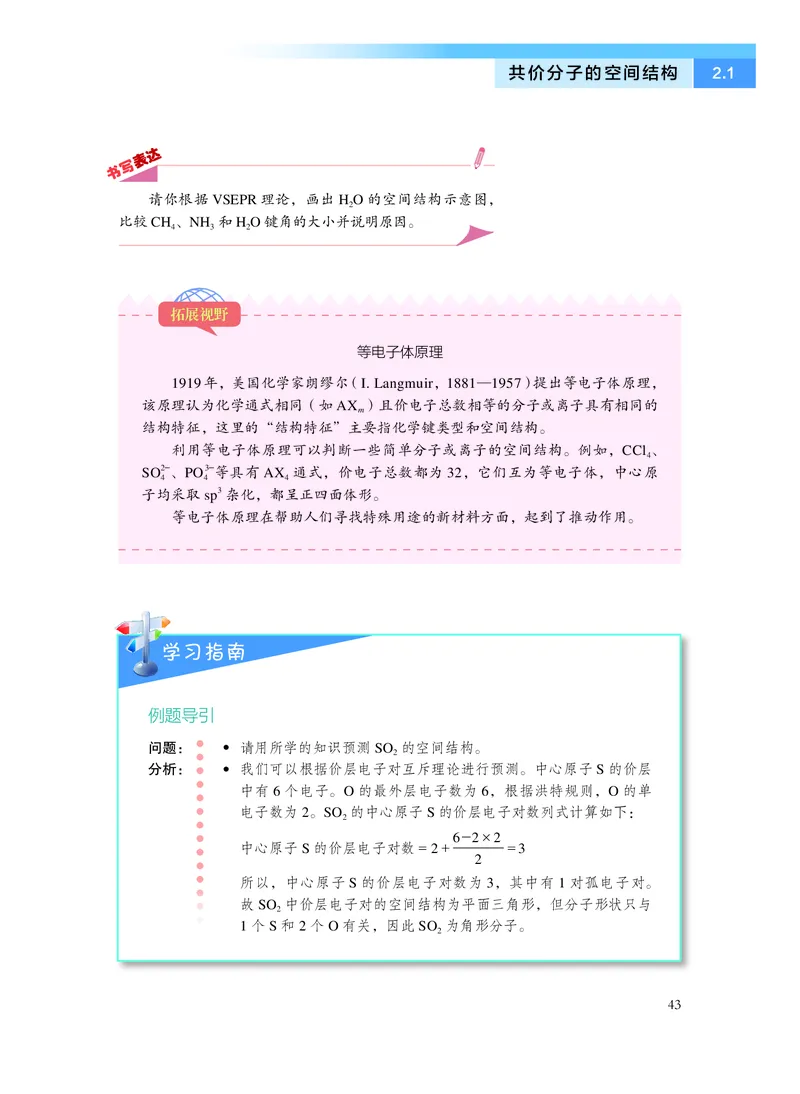 沪科技化学选修第二册高清教材_4-教培资料-26年最新资料-同步更新_初中高中教资_03科三专项（进去保存报考的学科即可）_02科三专项（笔记真题思维导图教学设计版本二）