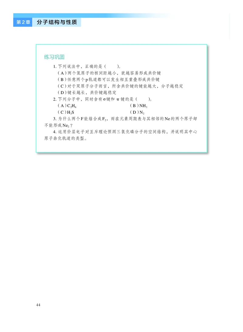沪科技化学选修第二册高清教材_4-教培资料-26年最新资料-同步更新_初中高中教资_03科三专项（进去保存报考的学科即可）_02科三专项（笔记真题思维导图教学设计版本二）