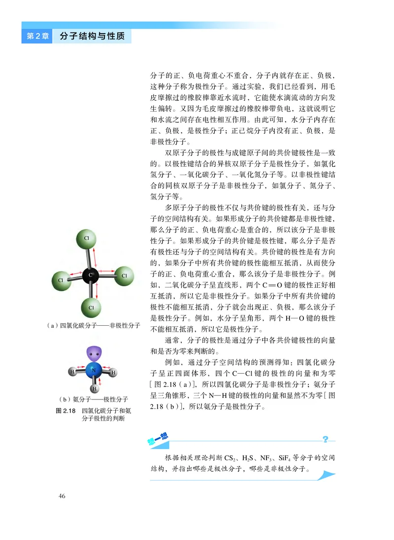 沪科技化学选修第二册高清教材_4-教培资料-26年最新资料-同步更新_初中高中教资_03科三专项（进去保存报考的学科即可）_02科三专项（笔记真题思维导图教学设计版本二）