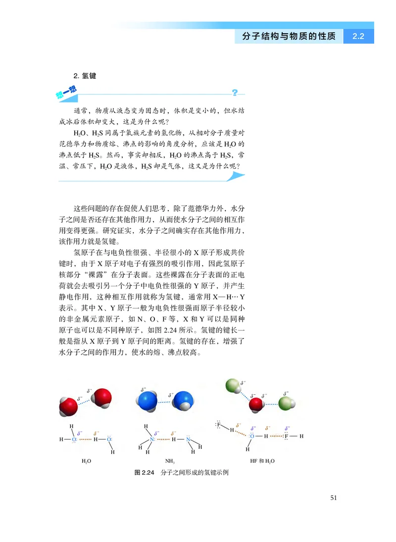 沪科技化学选修第二册高清教材_4-教培资料-26年最新资料-同步更新_初中高中教资_03科三专项（进去保存报考的学科即可）_02科三专项（笔记真题思维导图教学设计版本二）