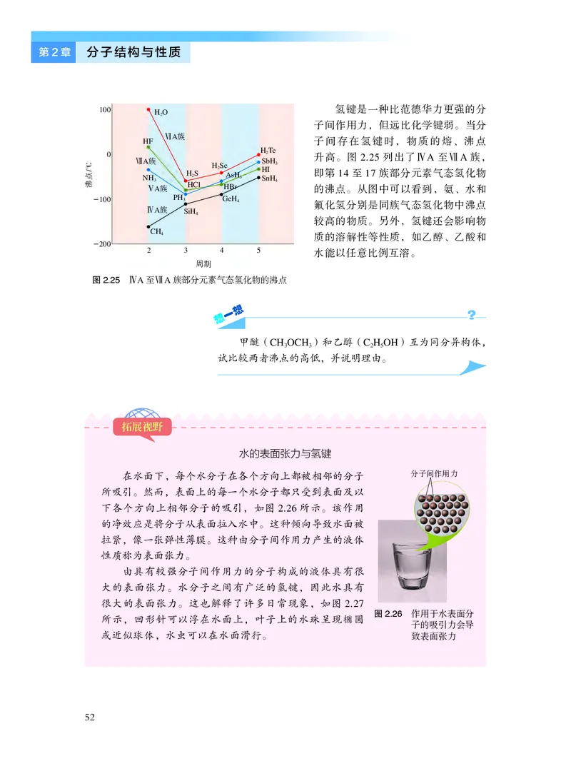 沪科技化学选修第二册高清教材_4-教培资料-26年最新资料-同步更新_初中高中教资_03科三专项（进去保存报考的学科即可）_02科三专项（笔记真题思维导图教学设计版本二）