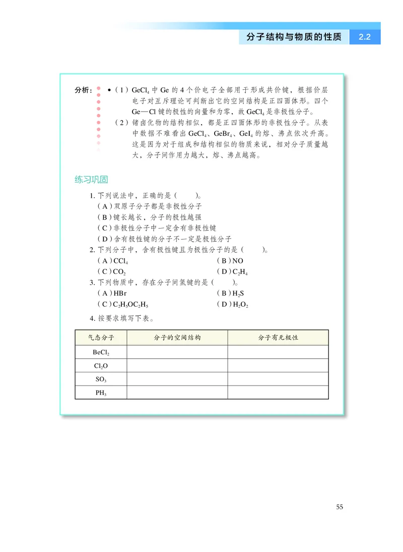 沪科技化学选修第二册高清教材_4-教培资料-26年最新资料-同步更新_初中高中教资_03科三专项（进去保存报考的学科即可）_02科三专项（笔记真题思维导图教学设计版本二）